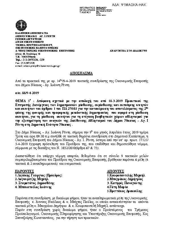 Πληροφορίες και προεπισκόπηση εγγράφου