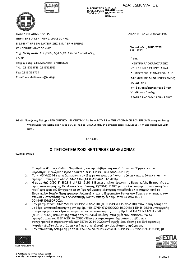 Πρώτη σελίδα του εγγράφου