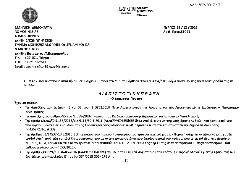 Πληροφορίες και προεπισκόπηση εγγράφου