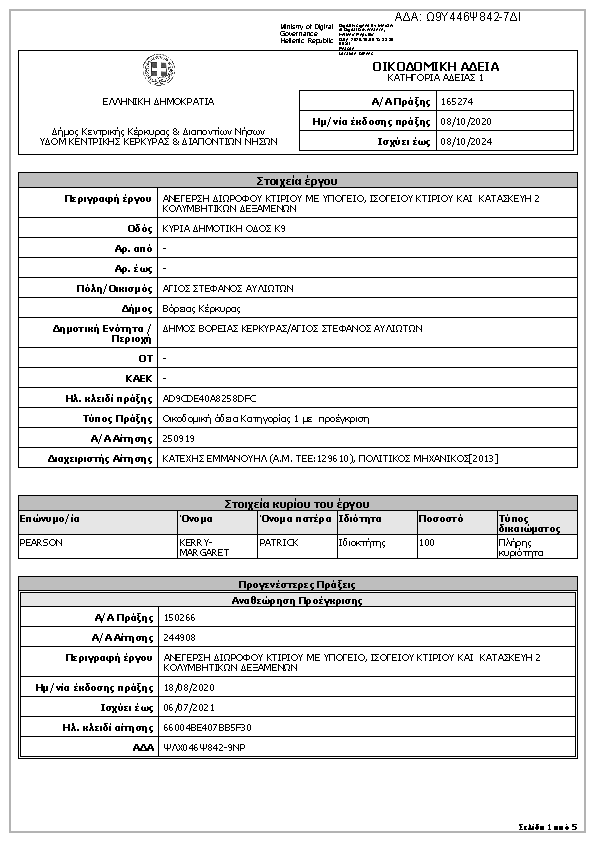 Πληροφορίες και προεπισκόπηση εγγράφου