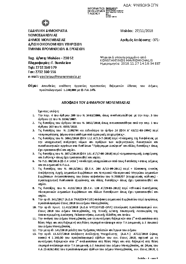 Πρώτη σελίδα του εγγράφου