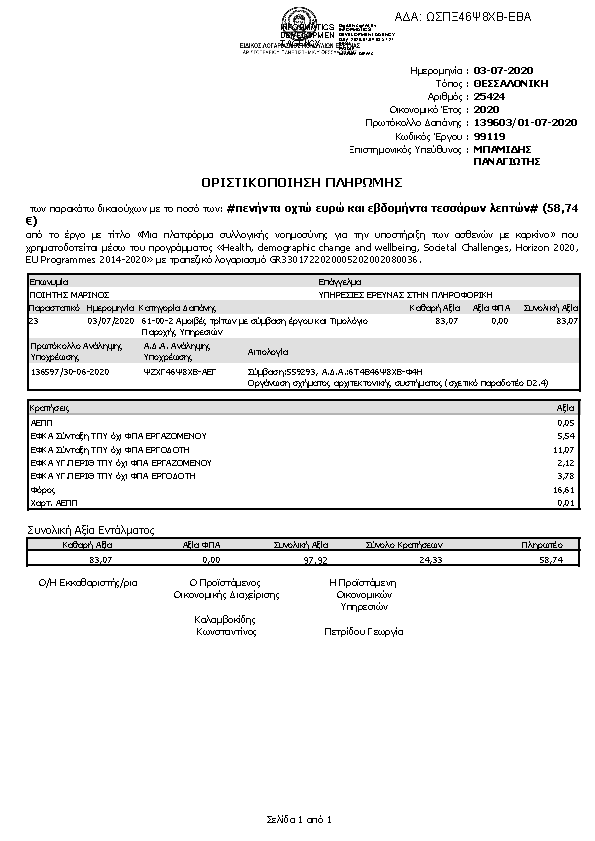 Πρώτη σελίδα του εγγράφου