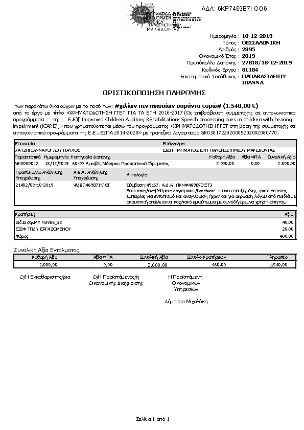 Πρώτη σελίδα του εγγράφου