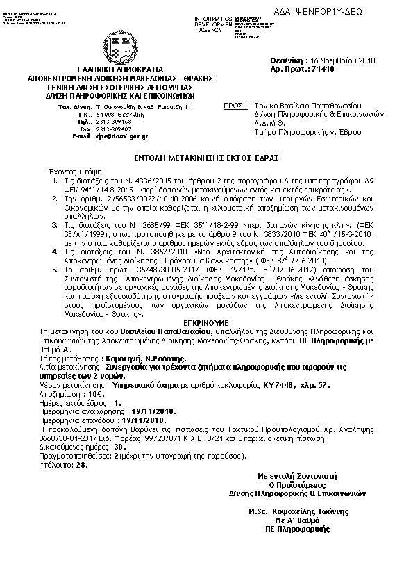 Πληροφορίες και προεπισκόπηση εγγράφου