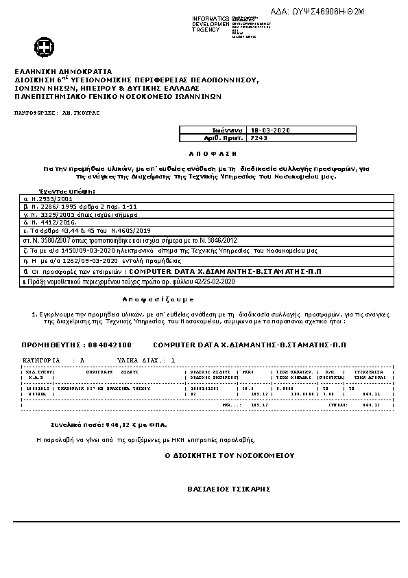 Πρώτη σελίδα του εγγράφου