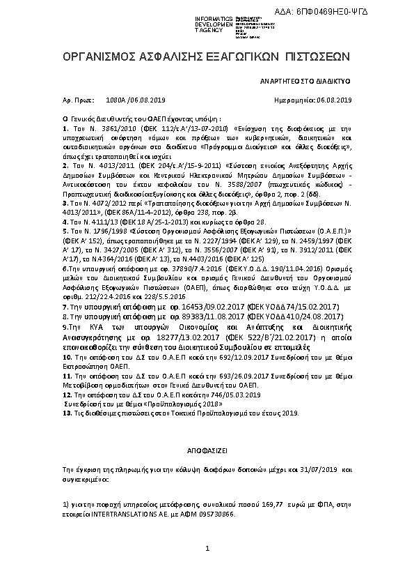 Πρώτη σελίδα του εγγράφου