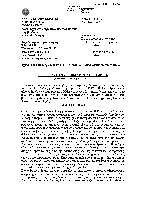 Πρώτη σελίδα του εγγράφου