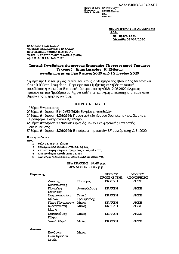 Πρώτη σελίδα του εγγράφου