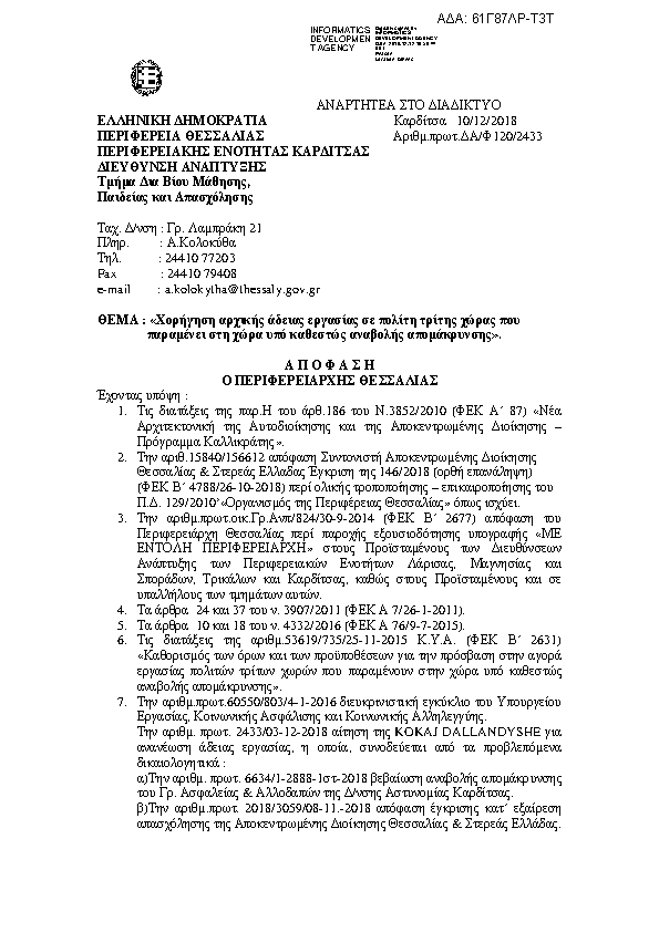 Πρώτη σελίδα του εγγράφου