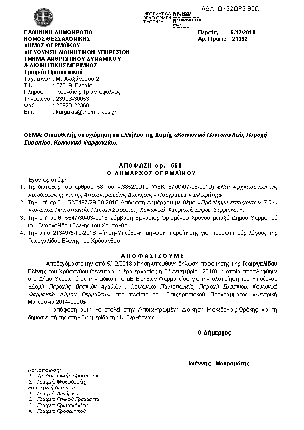 Πρώτη σελίδα του εγγράφου