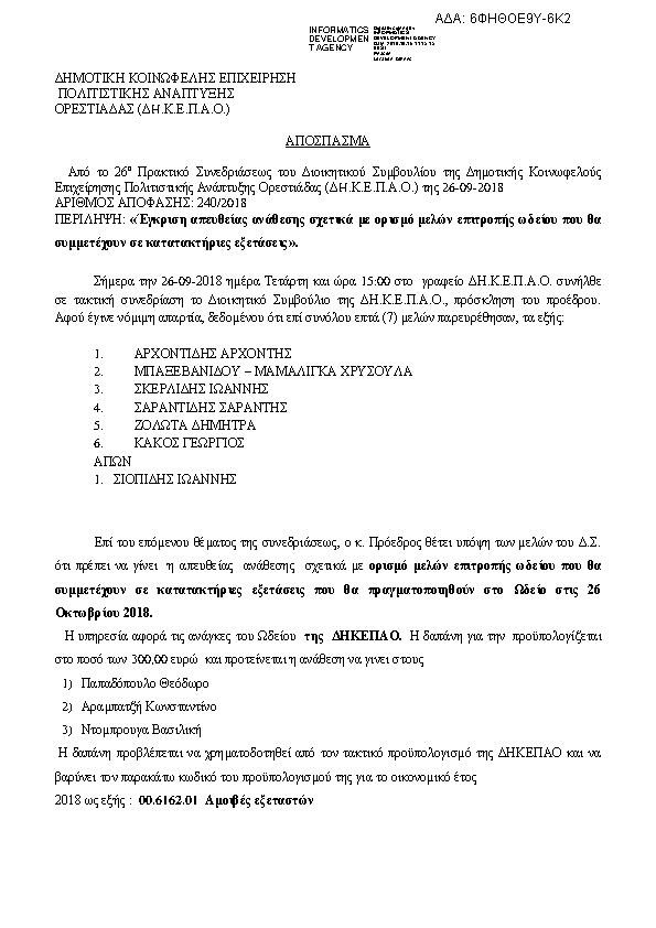 Πρώτη σελίδα του εγγράφου