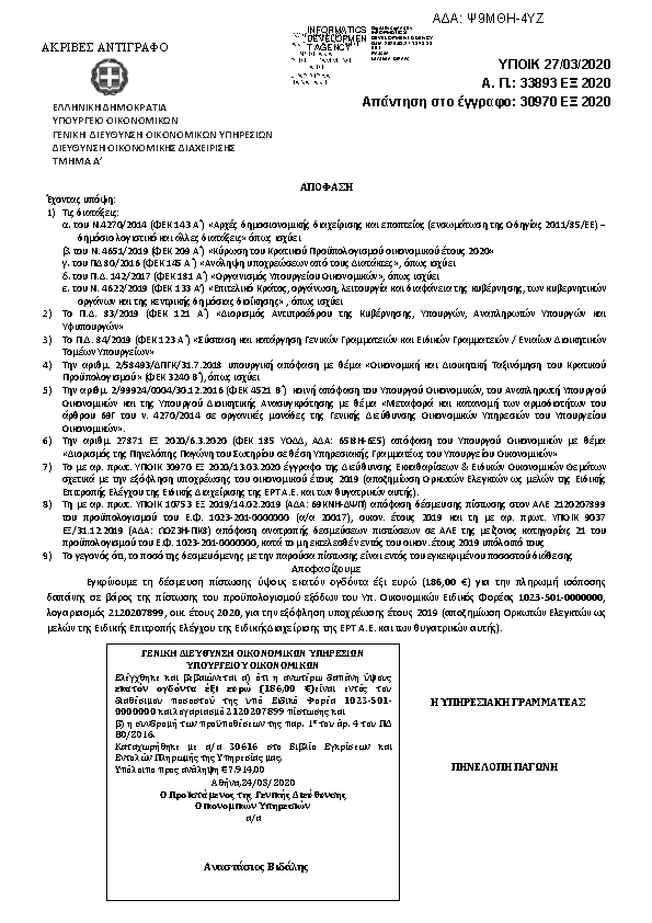 Πρώτη σελίδα του εγγράφου