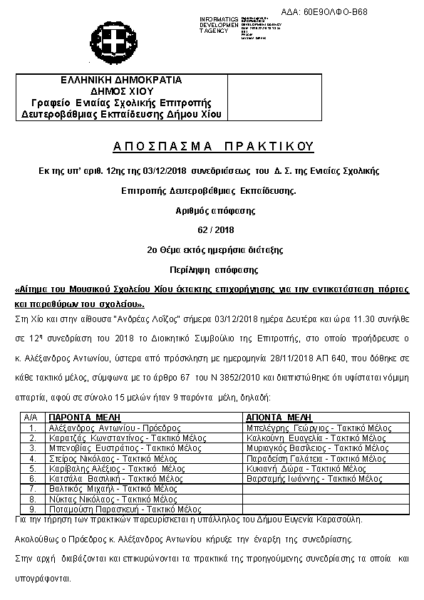 Πρώτη σελίδα του εγγράφου