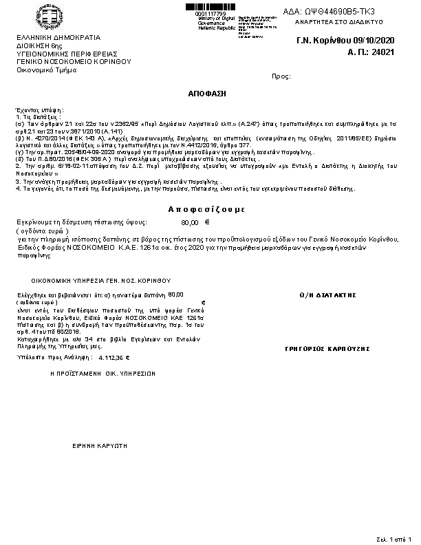 Πληροφορίες και προεπισκόπηση εγγράφου