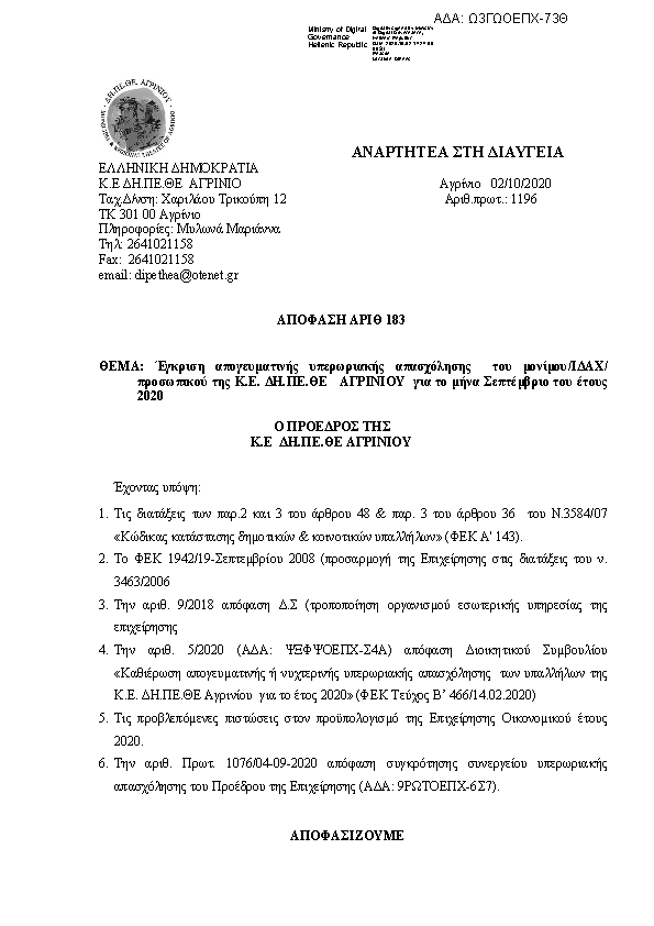 Πρώτη σελίδα του εγγράφου