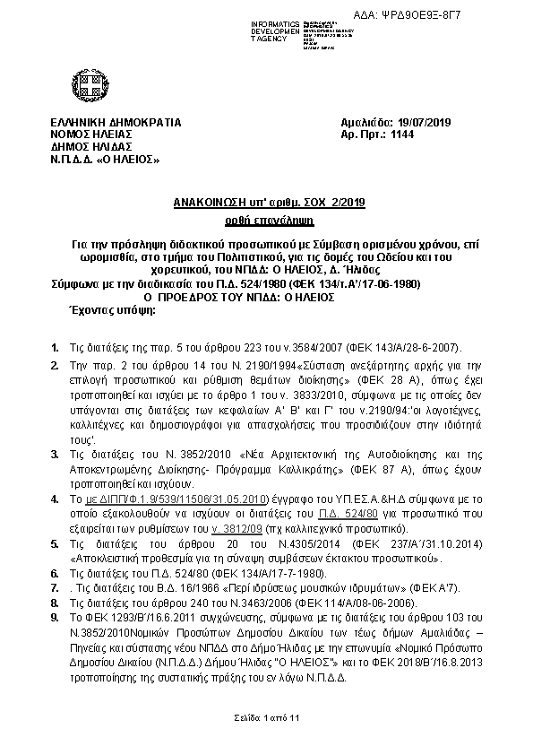 Πρώτη σελίδα του εγγράφου