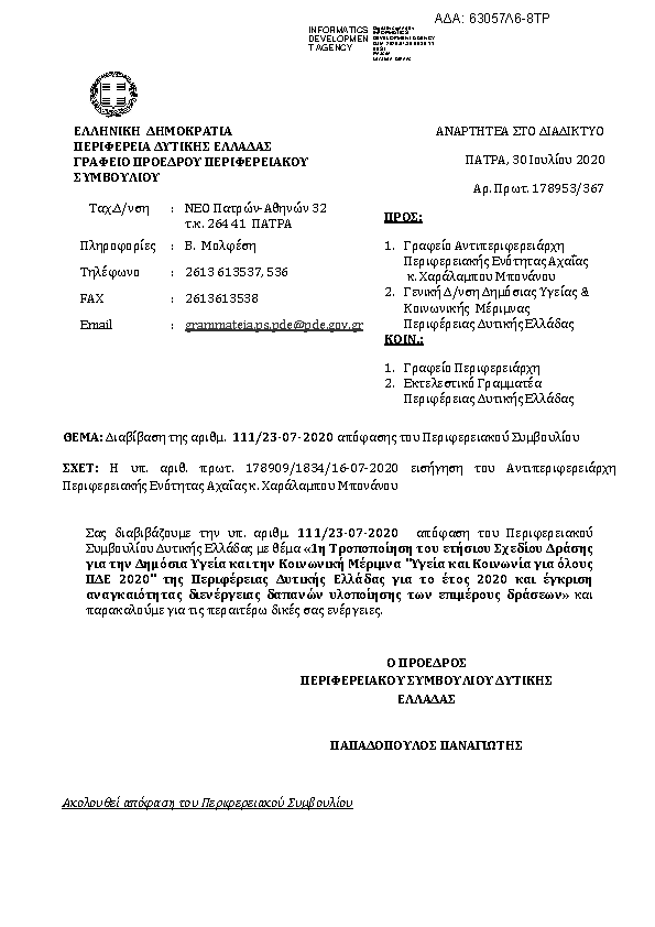 Πρώτη σελίδα του εγγράφου