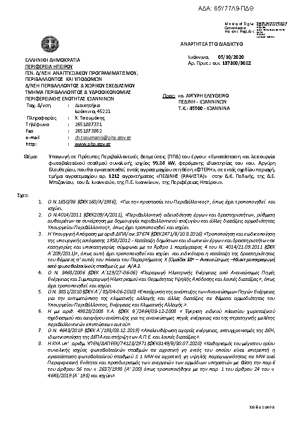 Πληροφορίες και προεπισκόπηση εγγράφου