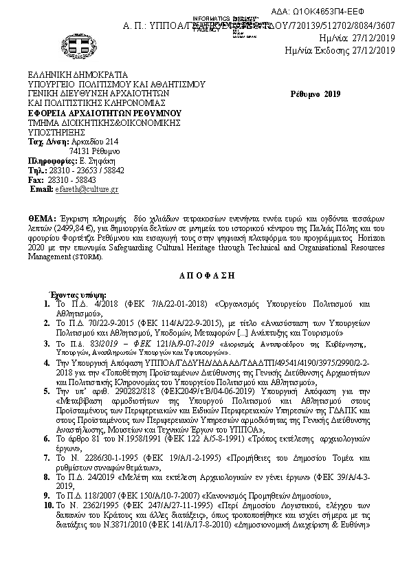 Πληροφορίες και προεπισκόπηση εγγράφου