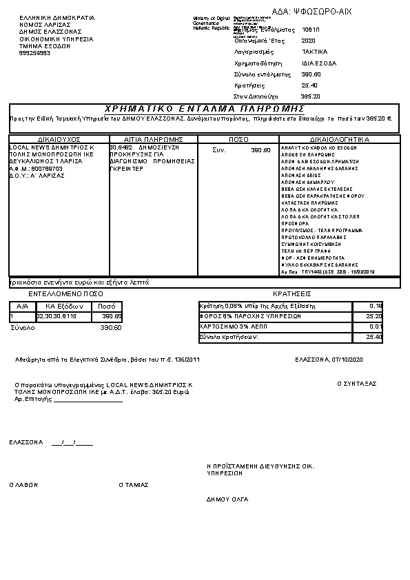 Πρώτη σελίδα του εγγράφου