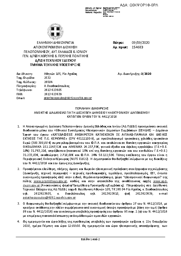 Πρώτη σελίδα του εγγράφου