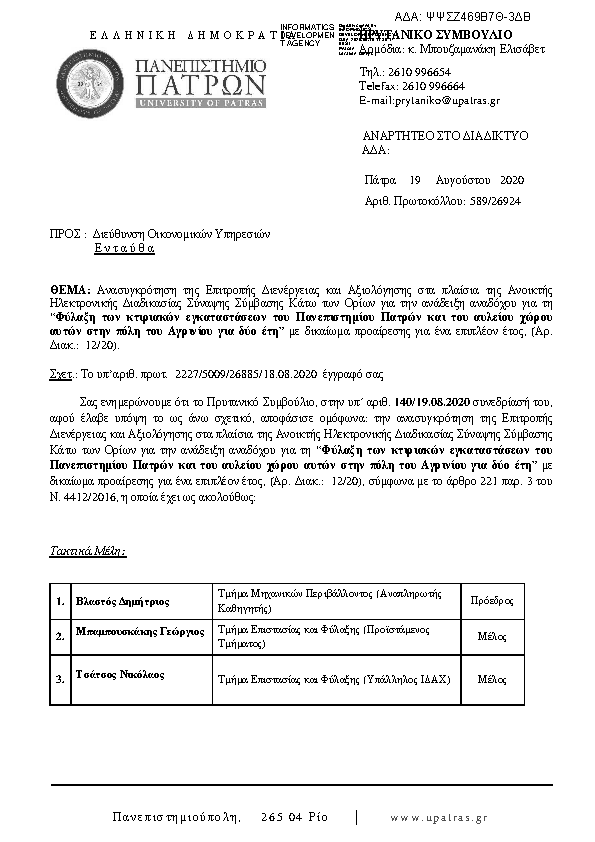 Πρώτη σελίδα του εγγράφου