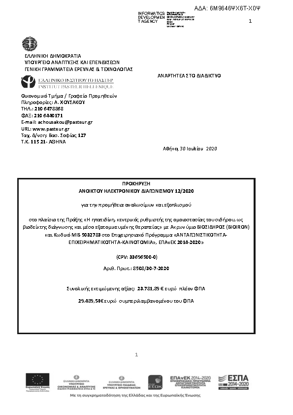 Πληροφορίες και προεπισκόπηση εγγράφου