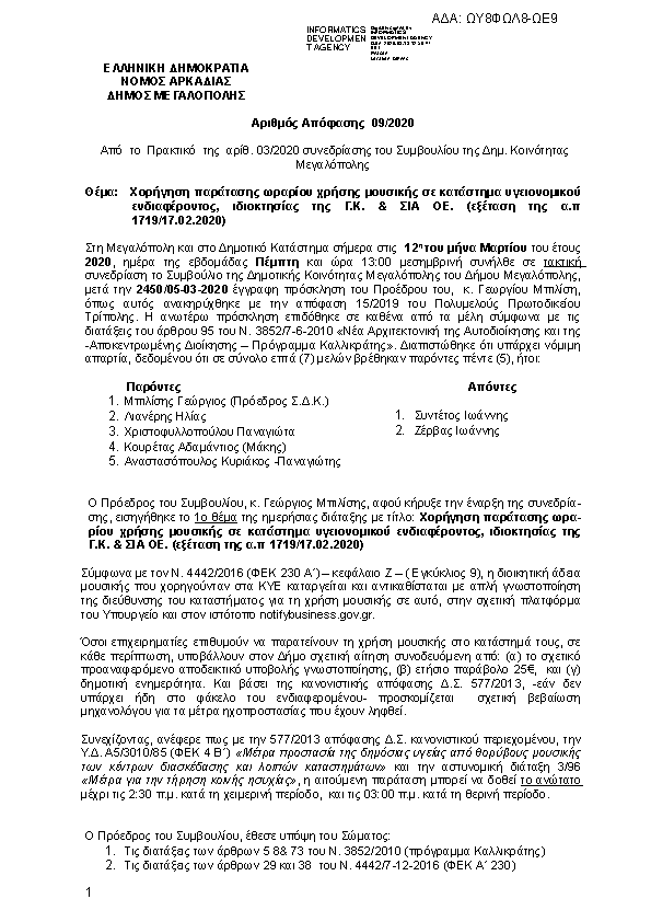 Πρώτη σελίδα του εγγράφου