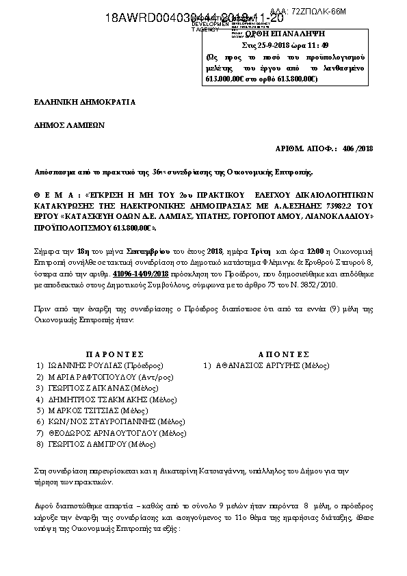 Πληροφορίες και προεπισκόπηση εγγράφου