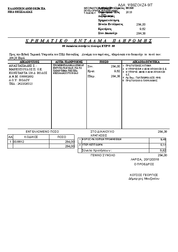 Πληροφορίες και προεπισκόπηση εγγράφου