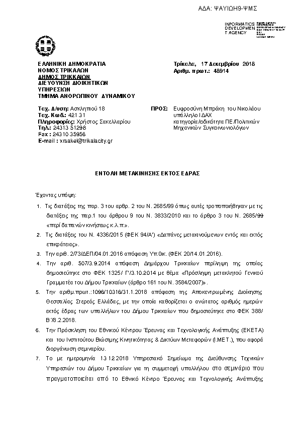 Πρώτη σελίδα του εγγράφου