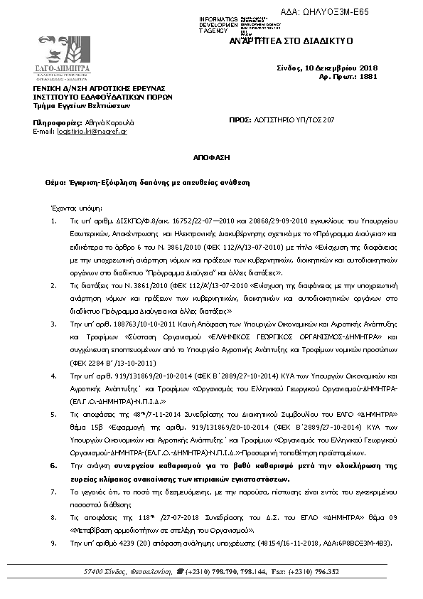 Πρώτη σελίδα του εγγράφου