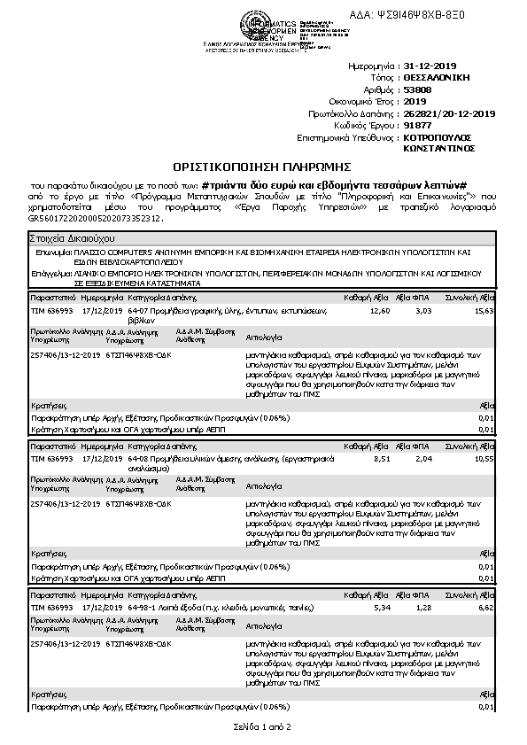 Πληροφορίες και προεπισκόπηση εγγράφου