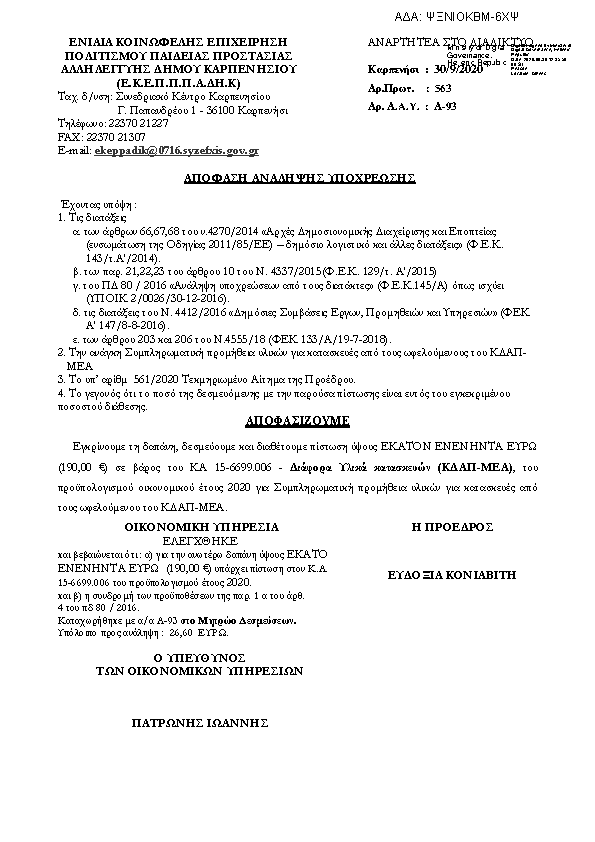 Πληροφορίες και προεπισκόπηση εγγράφου