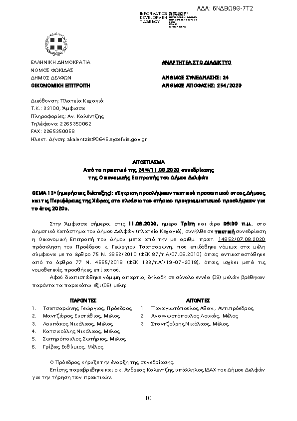 Πληροφορίες και προεπισκόπηση εγγράφου