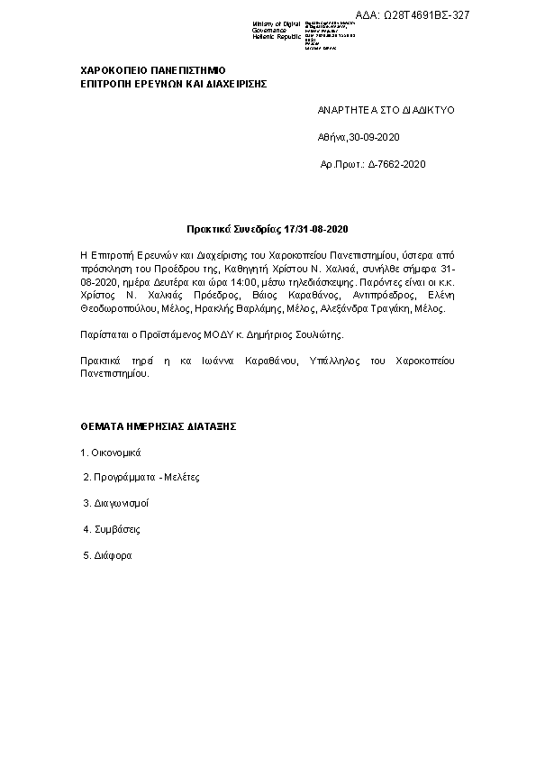 Πληροφορίες και προεπισκόπηση εγγράφου