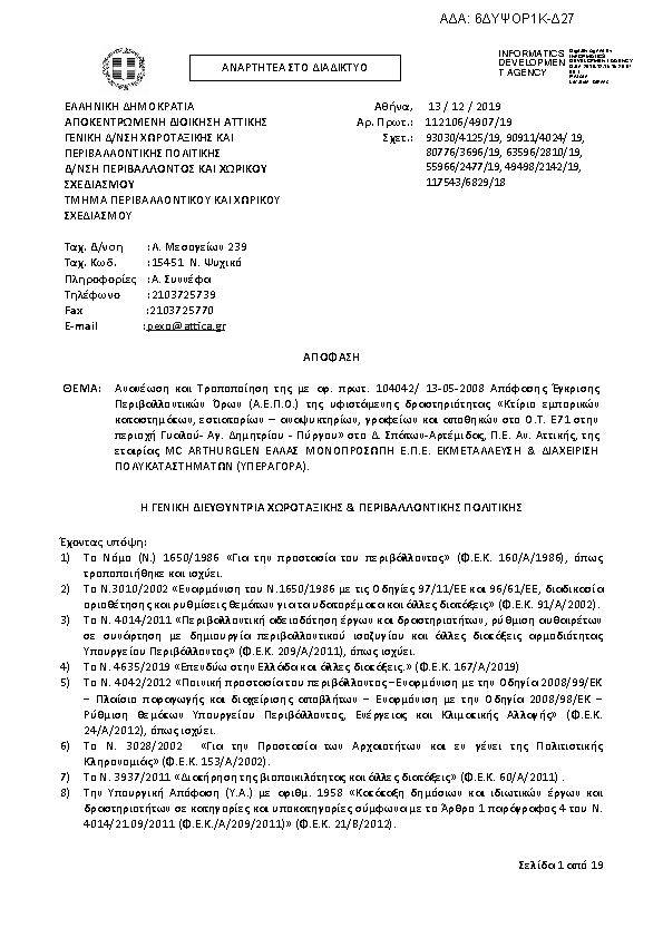 Πρώτη σελίδα του εγγράφου