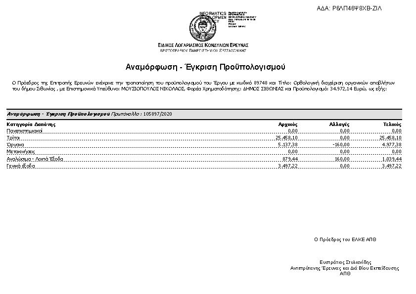 Πληροφορίες και προεπισκόπηση εγγράφου