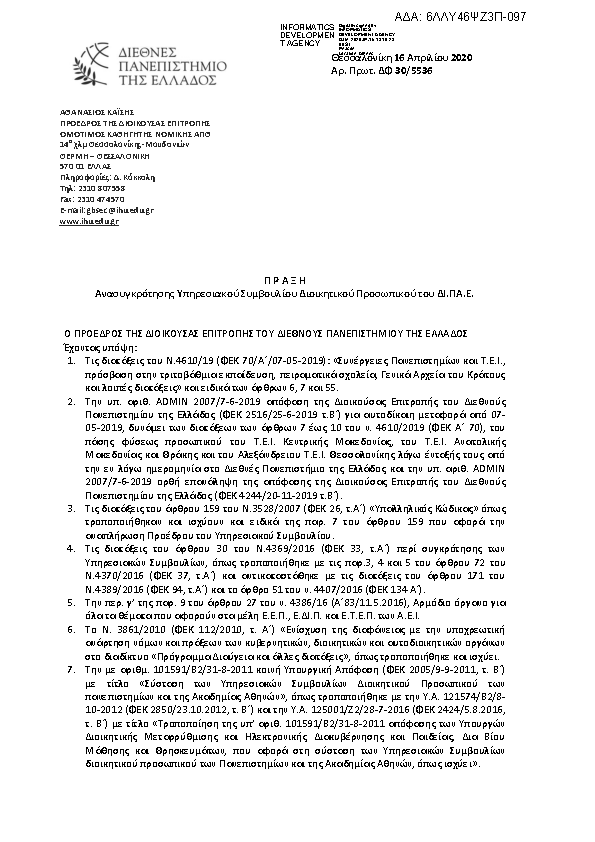 Πρώτη σελίδα του εγγράφου