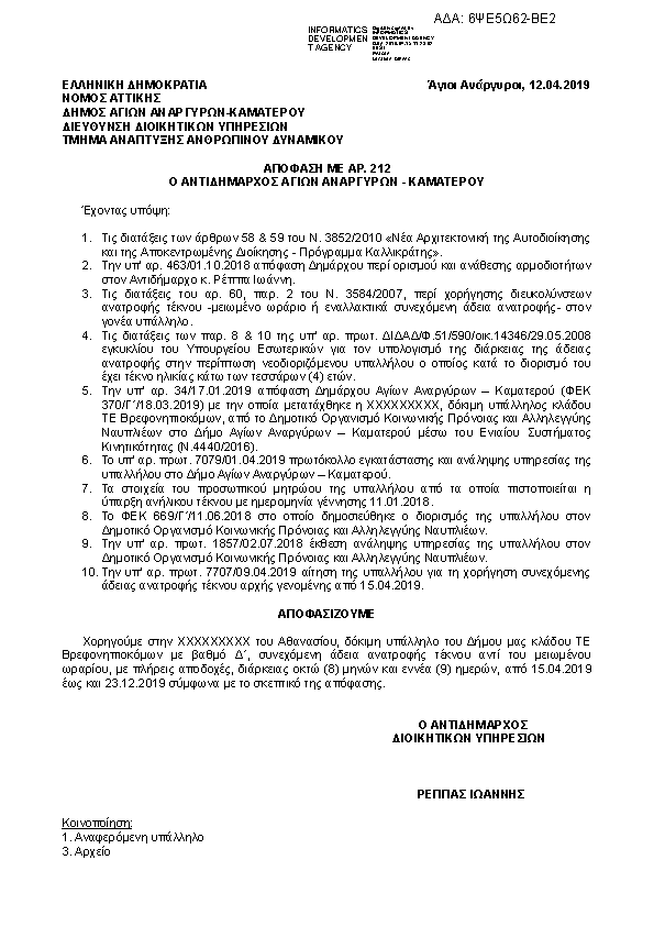 Πρώτη σελίδα του εγγράφου