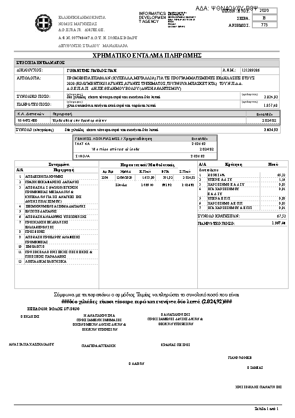 Πρώτη σελίδα του εγγράφου