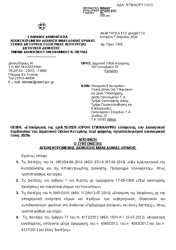 Πρώτη σελίδα του εγγράφου