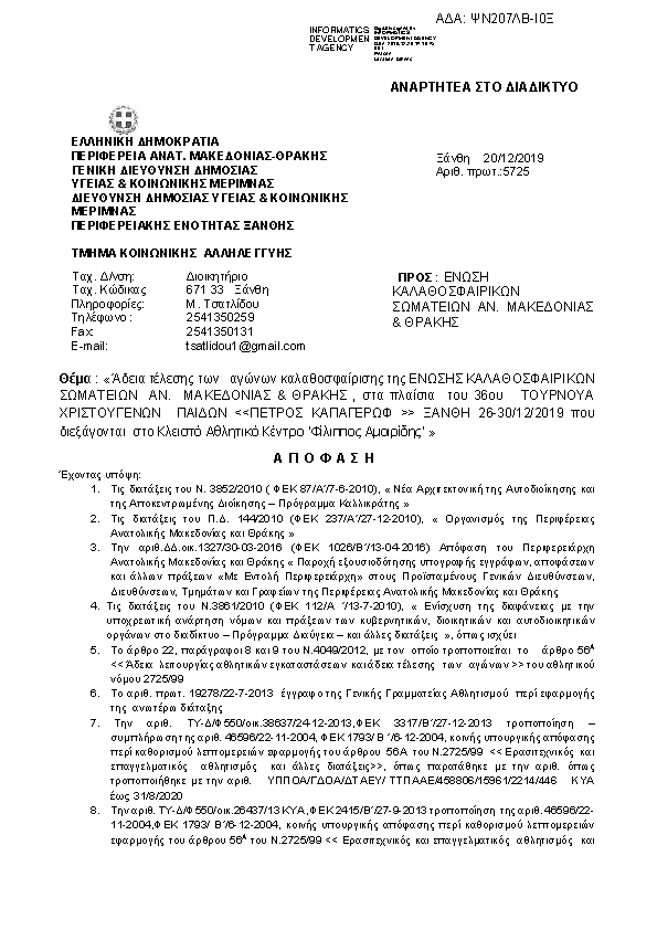 Πληροφορίες και προεπισκόπηση εγγράφου