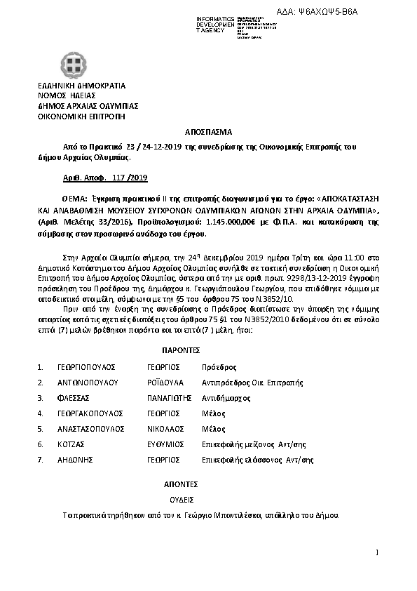 Πρώτη σελίδα του εγγράφου