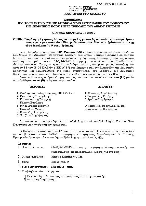 Πρώτη σελίδα του εγγράφου