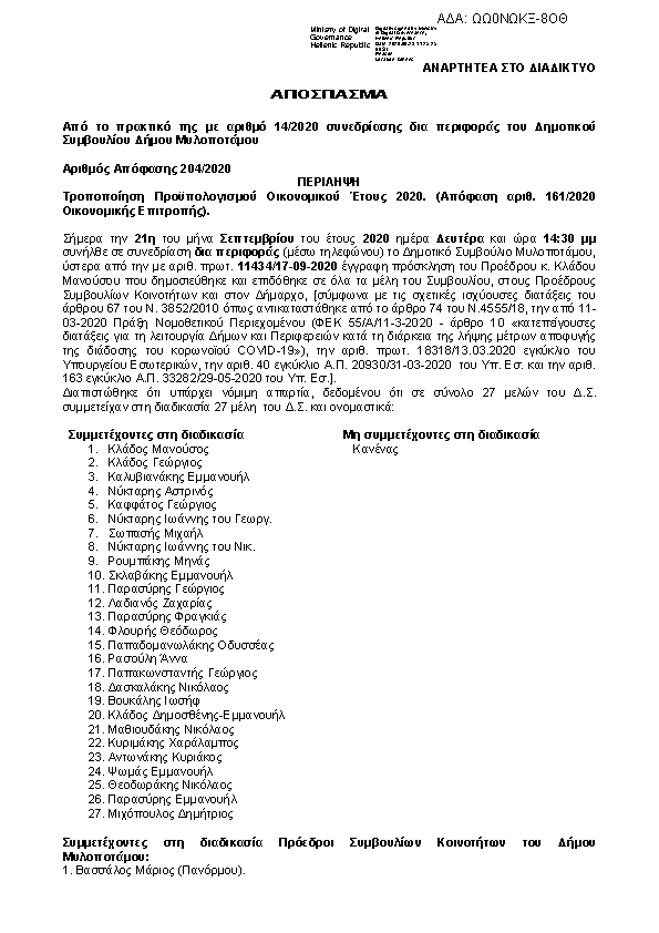 Πρώτη σελίδα του εγγράφου