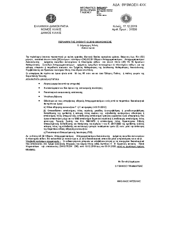 Πρώτη σελίδα του εγγράφου