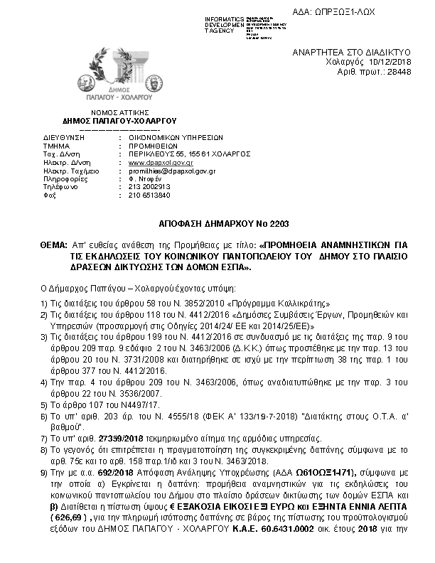 Πρώτη σελίδα του εγγράφου