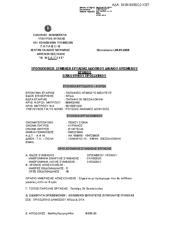 Πληροφορίες και προεπισκόπηση εγγράφου