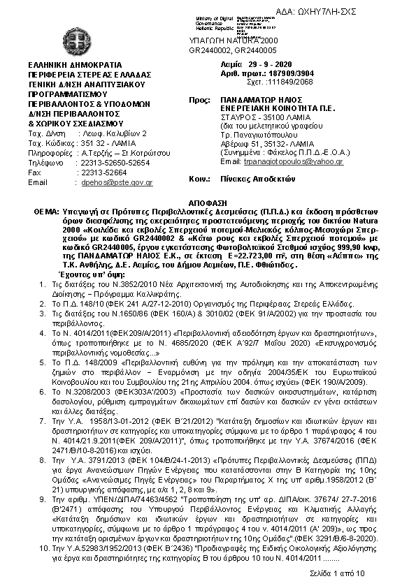 Πρώτη σελίδα του εγγράφου